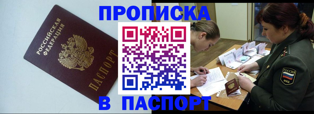 прописка 2025 в Георгиевске
